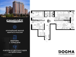 Продается 3-комнатная квартира ЖК Самолет, литера 25, 77.8 м², 10308500 рублей