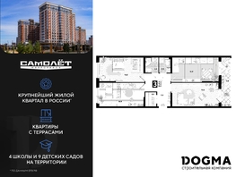 Продается 3-комнатная квартира ЖК Самолет, литера 28, 84.2 м², 10710240 рублей