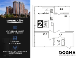 Продается 2-комнатная квартира ЖК Самолет, литера 55, 62.1 м², 10494900 рублей