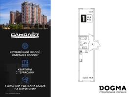 Продается 1-комнатная квартира ЖК Самолет, литера 59, 44.2 м², 6961500 рублей