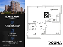 Продается 2-комнатная квартира ЖК Самолет, литера 59, 60.7 м², 9117140 рублей