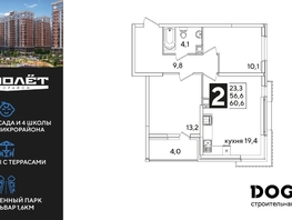 Продается 2-комнатная квартира ЖК Самолет, литера 59, 60.6 м², 9447540 рублей