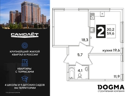 Продается 2-комнатная квартира ЖК Самолет, литера 59, 59.6 м², 8749280 рублей