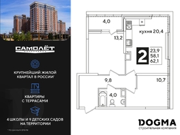 Продается 2-комнатная квартира ЖК Самолет, литера 60, 62.1 м², 9693810 рублей