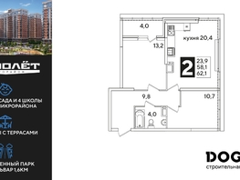 Продается 2-комнатная квартира ЖК Самолет, литера 60, 62.1  м², 9582030 рублей