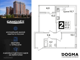 Продается 2-комнатная квартира ЖК Самолет, литера 60, 61 м², 8680300 рублей