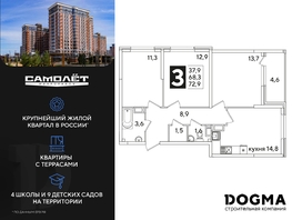 Продается 3-комнатная квартира ЖК Самолет, литера 60, 72.9 м², 9950850 рублей