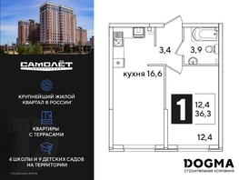 Продается 1-комнатная квартира ЖК Самолет, литера 60, 36.3 м², 6795360 рублей