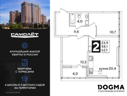 Продается 2-комнатная квартира ЖК Самолет, литера 60, 62.1 м², 9991890 рублей