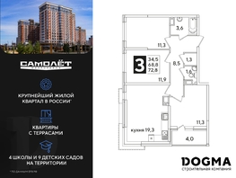 Продается 3-комнатная квартира ЖК Самолет, литера 60, 72.8 м², 10548720 рублей