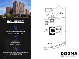 Продается Студия ЖК Самолет, литера 51, 27.1 м², 5869860 рублей