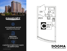 Продается Студия ЖК Самолет, литера 51, 27.1 м², 6092080 рублей