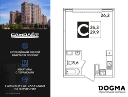 Продается Студия ЖК Самолет, литера 51, 30.3 м², 5678220 рублей