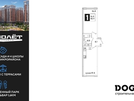 Продается 1-комнатная квартира ЖК Самолет, литера 52, 43.9  м², 7392760 рублей