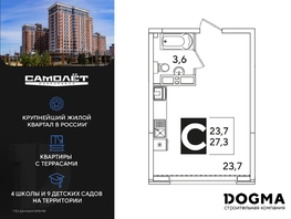 Продается Студия ЖК Самолет, литера 52, 27.7 м², 5825310 рублей