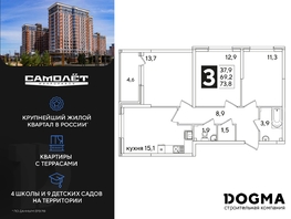 Продается 3-комнатная квартира ЖК Самолет, литера 52, 73.8 м², 10523880 рублей
