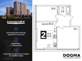 Продается 2-комнатная квартира ЖК Самолет, литера 52, 61.4 м², 10542380 рублей