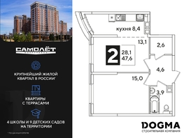 Продается 2-комнатная квартира ЖК Самолет, литера 52, 47.6 м², 8391880 рублей