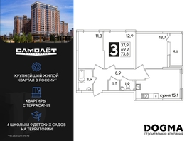 Продается 3-комнатная квартира ЖК Самолет, литера 53, 73.7 м², 10096900 рублей