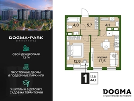 Продается 1-комнатная квартира ЖК DOGMA PARK (Догма парк), литера 19, 44.1 м², 6998670 рублей