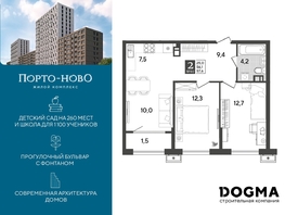 Продается 2-комнатная квартира ЖК Порто-Ново, литера 6, 57.6 м², 8303501 рублей