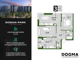 Продается 3-комнатная квартира ЖК DOGMA PARK (Догма парк), литера 2, 68.5 м², 9870850 рублей