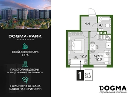 Продается 1-комнатная квартира ЖК DOGMA PARK (Догма парк), литера 13, 34.2 м², 6378301 рублей