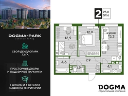 Продается 2-комнатная квартира ЖК DOGMA PARK (Догма парк), литера 17, 58.7  м², 8893050 рублей