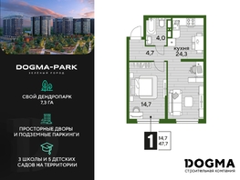 Продается 1-комнатная квартира ЖК DOGMA PARK (Догма парк), литера 20, 47.7 м², 6128401 рублей