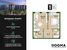 Продается 1-комнатная квартира ЖК DOGMA PARK (Догма парк), литера 20, 44.4 м², 6426723 рублей