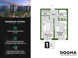 Продается 1-комнатная квартира ЖК DOGMA PARK (Догма парк), литера 22, 37.3 м², 5651249 рублей