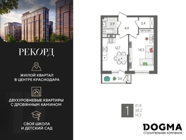 Продается 1-комнатная квартира ЖК Рекорд 2, литера 1, 41.8 м², 8514660 рублей