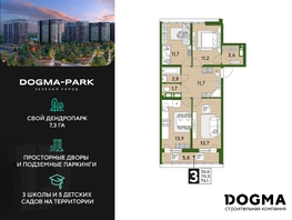 Продается 3-комнатная квартира ЖК DOGMA PARK (Догма парк), литера 21, 76.1 м², 9241584 рублей
