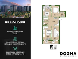 Продается 3-комнатная квартира ЖК DOGMA PARK (Догма парк), литера 21, 75.8 м², 9416180 рублей