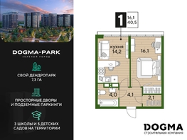 Продается 1-комнатная квартира ЖК DOGMA PARK (Догма парк), литера 21, 40.5 м², 6346431 рублей