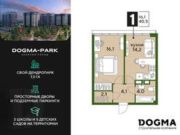 Продается 1-комнатная квартира ЖК DOGMA PARK (Догма парк), литера 22, 40.5 м², 6171795 рублей