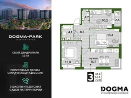 Продается 3-комнатная квартира ЖК DOGMA PARK (Догма парк), литера 22, 70 м², 8769600 рублей