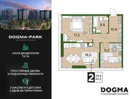 Продается 2-комнатная квартира ЖК DOGMA PARK (Догма парк), литера 22, 62.5 м², 8508000 рублей
