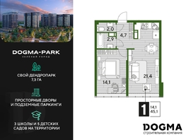 Продается 1-комнатная квартира ЖК DOGMA PARK (Догма парк), литера 22, 45.1 м², 5997669 рублей