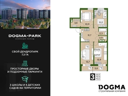 Продается 3-комнатная квартира ЖК DOGMA PARK (Догма парк), литера 22, 75.8 м², 9299751 рублей