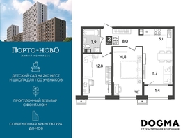 Продается 2-комнатная квартира ЖК Порто-Ново, литера 5, 57.7 м², 8447973 рублей