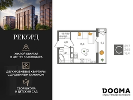 Продается Студия ЖК Рекорд 2, литера 1, 29.7 м², 6851790 рублей