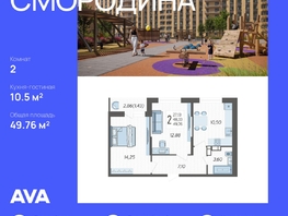 Продается 2-комнатная квартира ЖК Смородина, литера 11, 49.76 м², 6672816 рублей