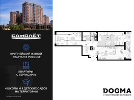 Продается 2-комнатная квартира ЖК Самолет, литера 20, 66.6 м², 8757900 рублей