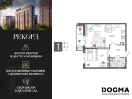 Продается 1-комнатная квартира ЖК Рекорд 2, литера 1, 47.6 м², 9938880 рублей
