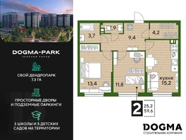 Продается 2-комнатная квартира ЖК DOGMA PARK (Догма парк), литера 19, 59.6 м², 9285680 рублей