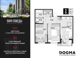 Продается 2-комнатная квартира ЖК Парк Победы 2, литера 30, 70.1 м², 10613140 рублей