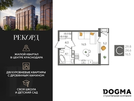Продается Студия ЖК Рекорд 2, литера 1, 29.8  м², 6776520 рублей