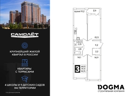 Продается 3-комнатная квартира ЖК Самолет, литера 51, 82.5 м², 12960750 рублей