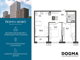 Продается 2-комнатная квартира ЖК Порто-Ново, литера 5, 57.6 м², 8382528 рублей